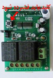 برد گیرنده و میکروسوئیچ روی آن